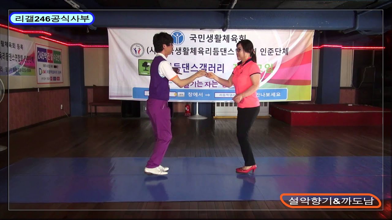 246,잔발,246잔발춤,246리듬짝,246박,리듬짝갤러리,제33회정기모임,스타무도장,2015년5월17일,설악향기,까도남,246지루박