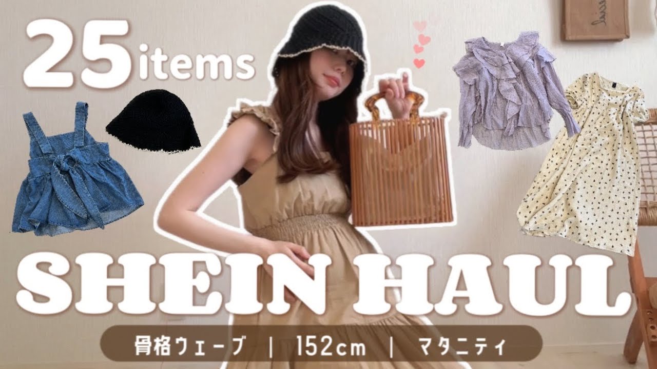 【SHEIN】厳選25点ꉂ📣春夏かわいい洋服多すぎ問題🥹🍒妊婦さんにもおすすめ🤰【DAZY】