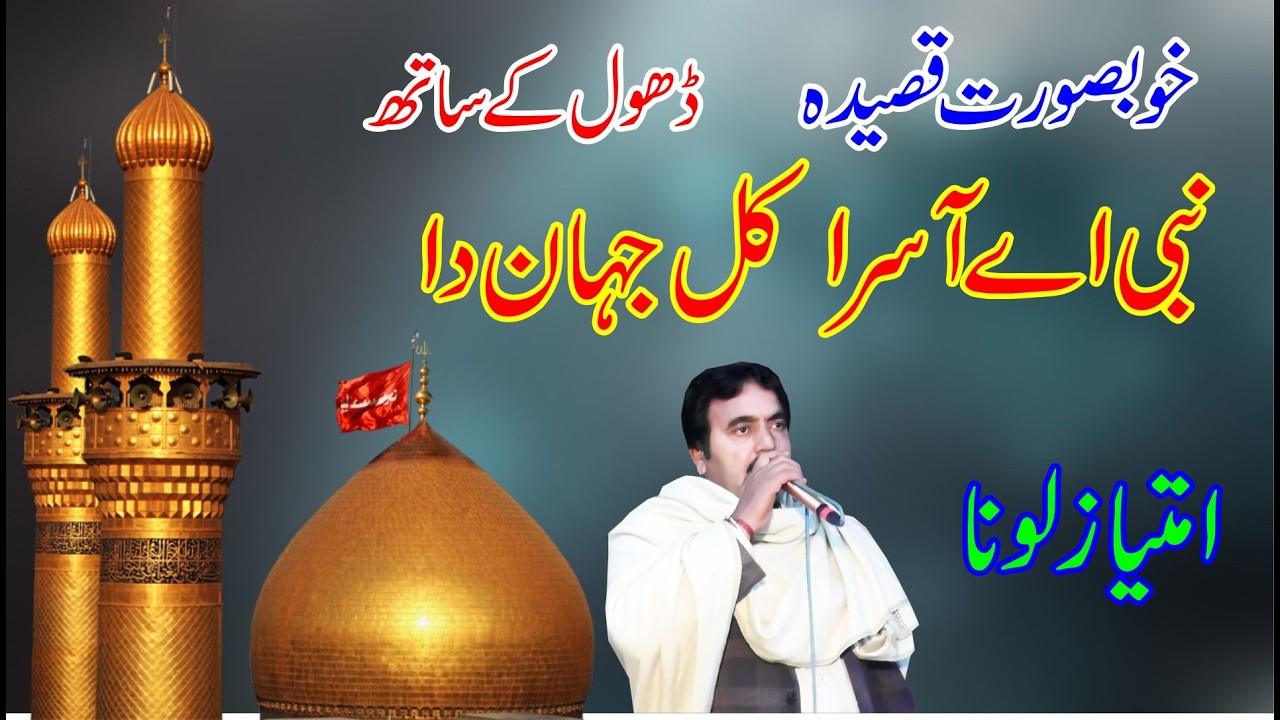 Nabi Ae Aasra Kul Jahan Da | Imtiaz Luna | Heart Touching Manqabat | Beautiful Qaseeda 2026