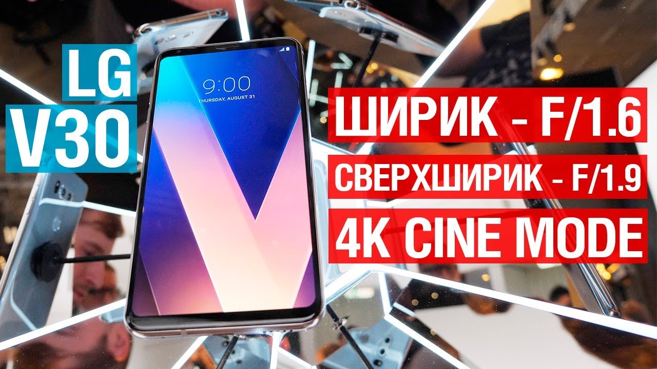 LG V30 - Две эталонные камеры. Превью фич на IFA 2017 - Kaddr.com