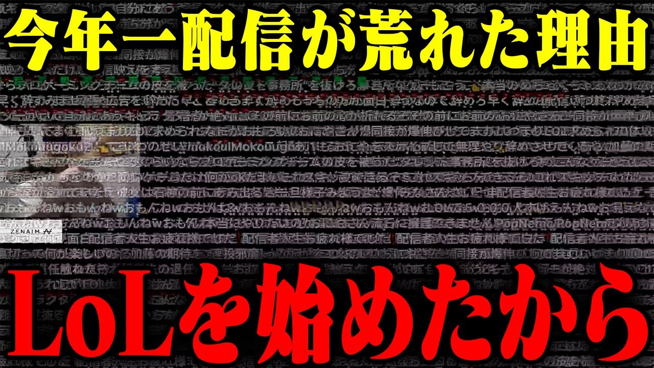 【悲報】おにや、ただLoLを配信しただけで今年一の大荒れを記録してしまう【o-228 おにや/League of Legends】