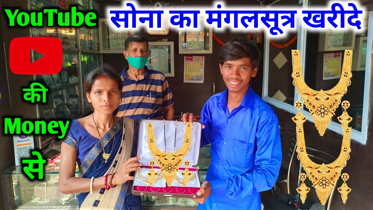 YouTube Money से | Riya जी को सोना का मंगलसूत्र Gift दिए | #dailyvlogs #cutecuple