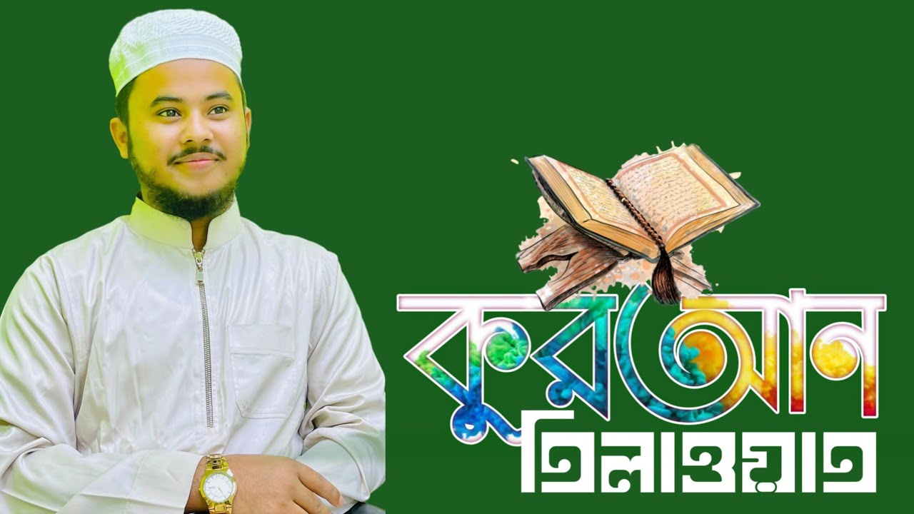 ৩০ পাড়া তিলাওয়াত বিশ্বজয়ী হাফেজ নাজমুস সাকিবের | 30 Para Quran Telawat Hafez Nazmus Shakib