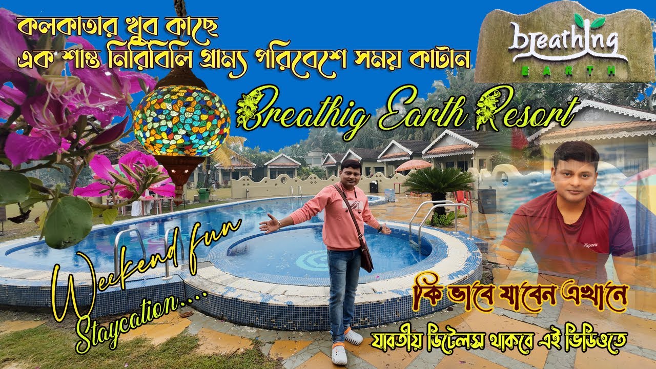 Breathing Earth Resort Usthi | Weekend Destination Near Kolkata | শহরের কাছে এক গ্রামের পরিবেশ |