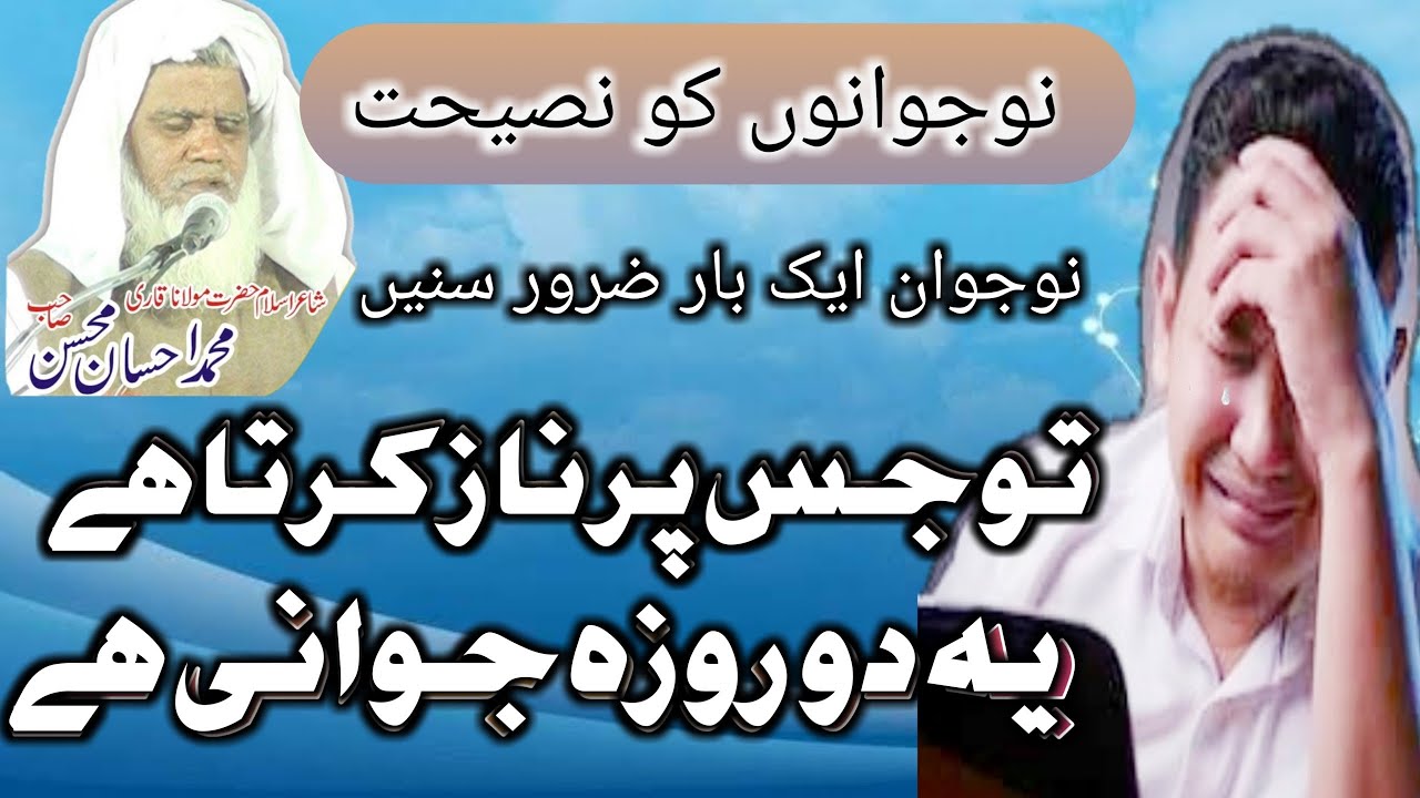 motivational nazam(naat)for young, Bazahir to ye dunya khoobsurat hai by Qari Ahsan mohsin©copyright