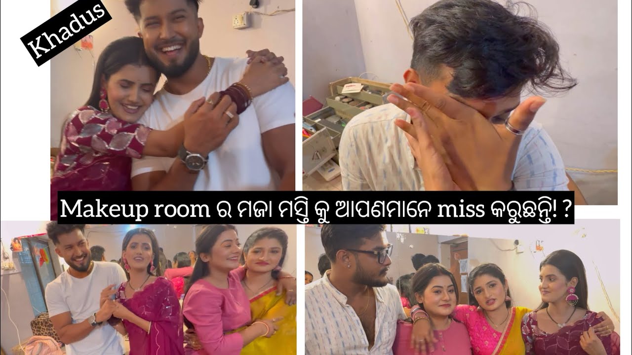 କାହାର କାନ୍ଦ stop ହଉନି😭|| ଆମ makeup room ମଜା ମସ୍ତି କୁ ମୁଁ ବହୁତ୍ miss କରୁଛି 🥹|| #tumoakhiratara