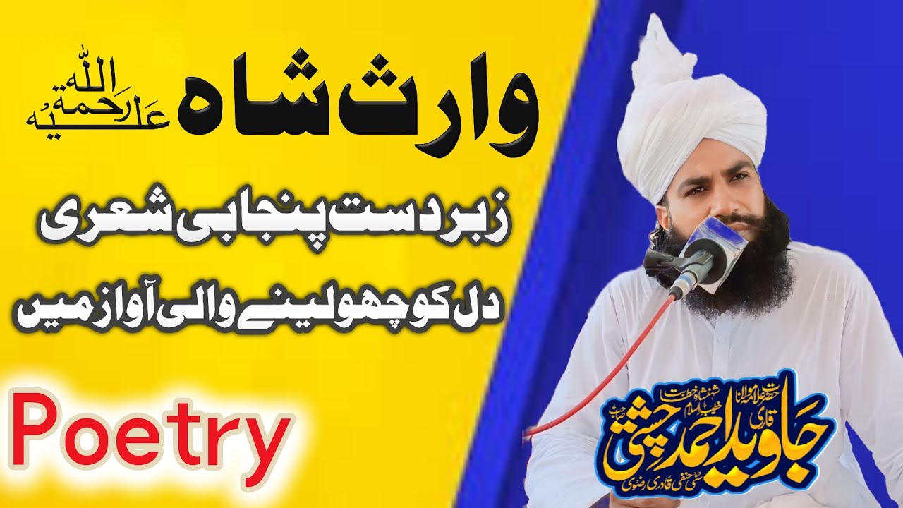 Waris Shah by Qari Javed Iqbal Chishti | mufti Fazal Ahmad Chishti