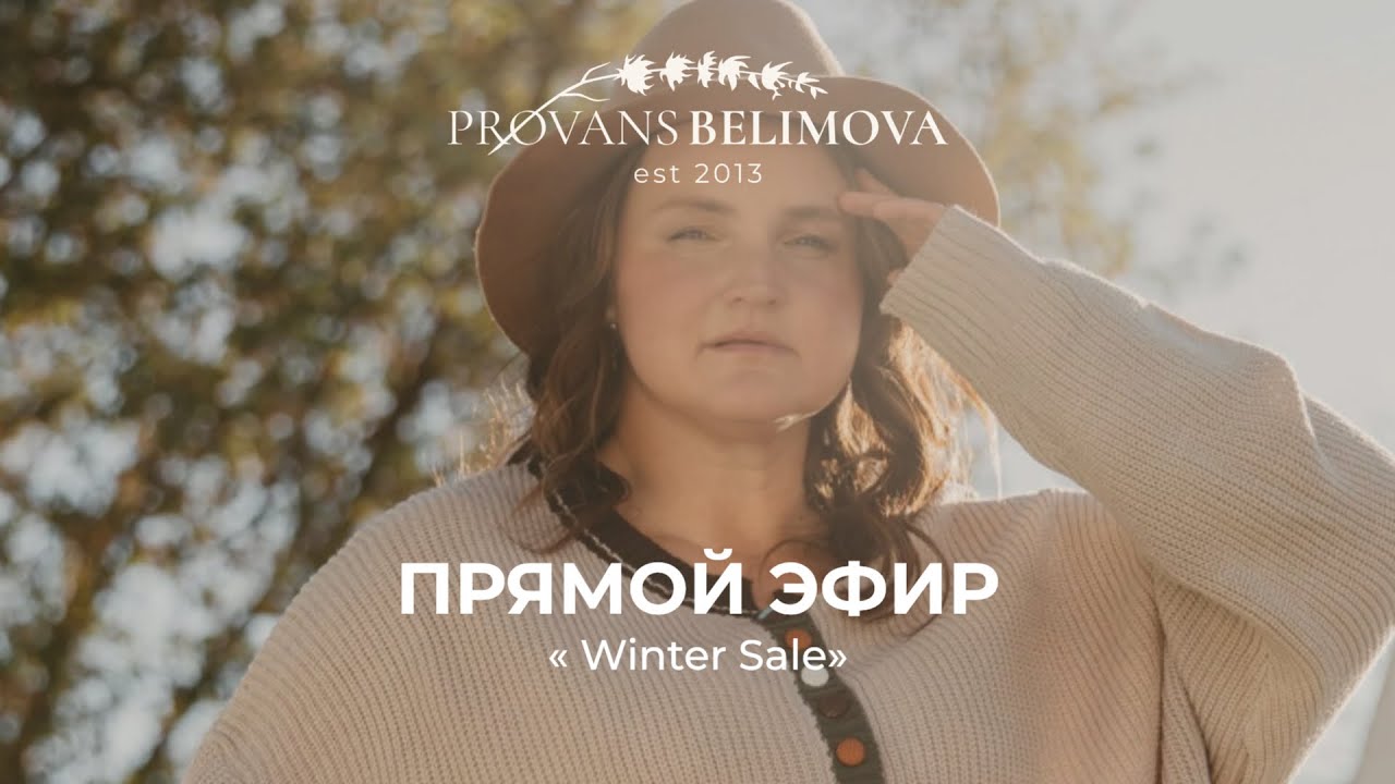 ПРЯМОЙ ЭФИР | ЗИМНИЙ СЕЙЛ 