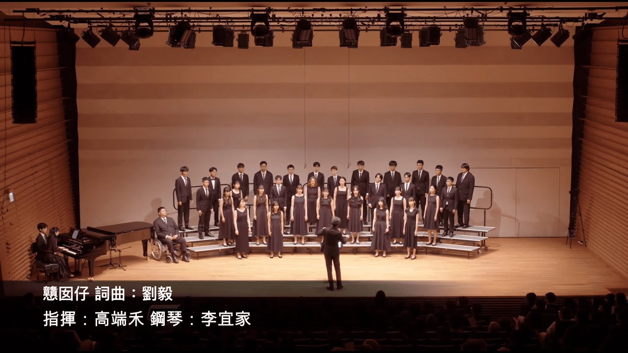 戇囡仔（劉毅）| 政大振聲合唱團 NCCU Chen Sheng Chorus