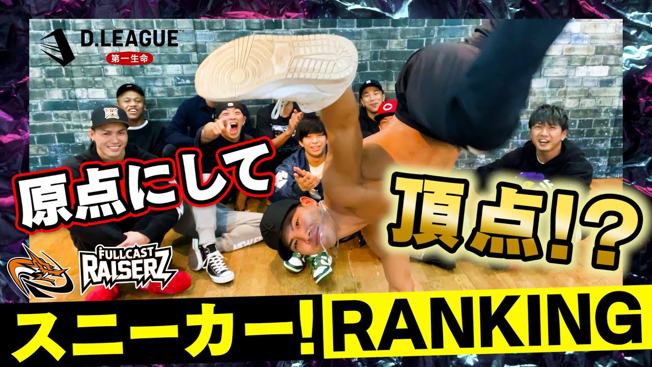 【男のロマン】レイザーズのオススメスニーカーは原点にして頂点！！