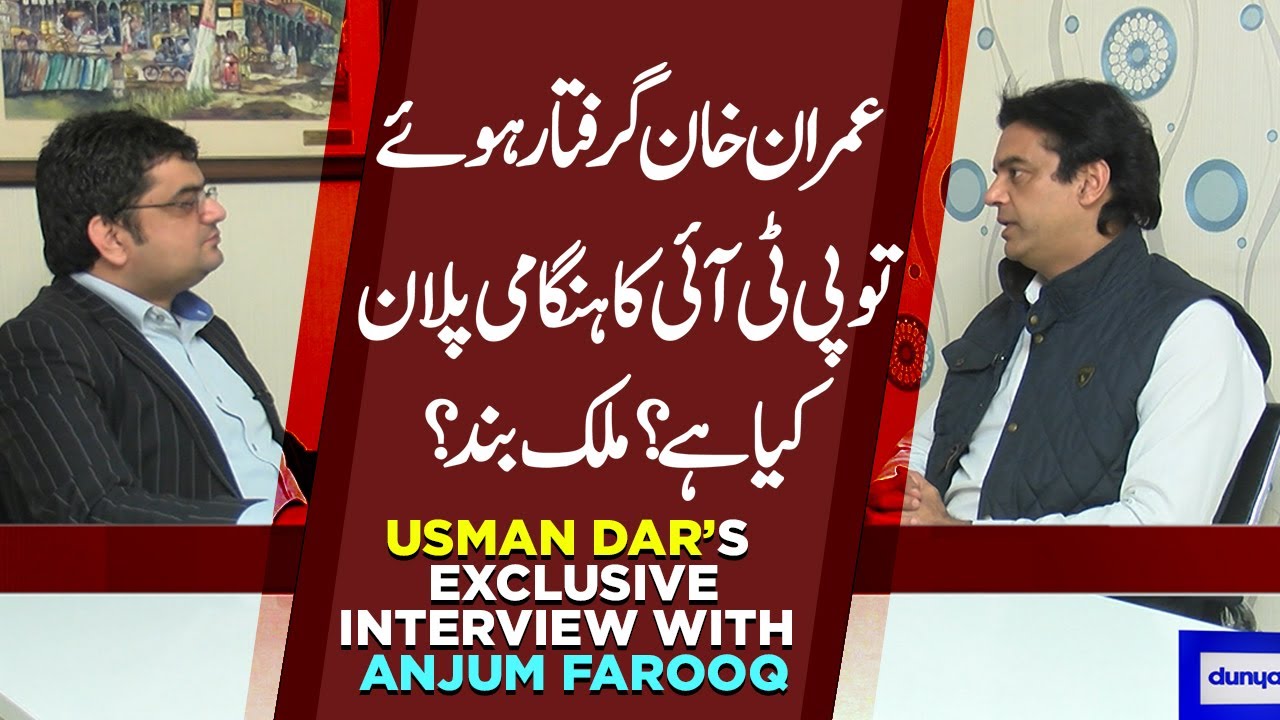 PTI's Plan After Possible Arrest of Imran Khan | Usman Dar Interview with Anjum Farooq
