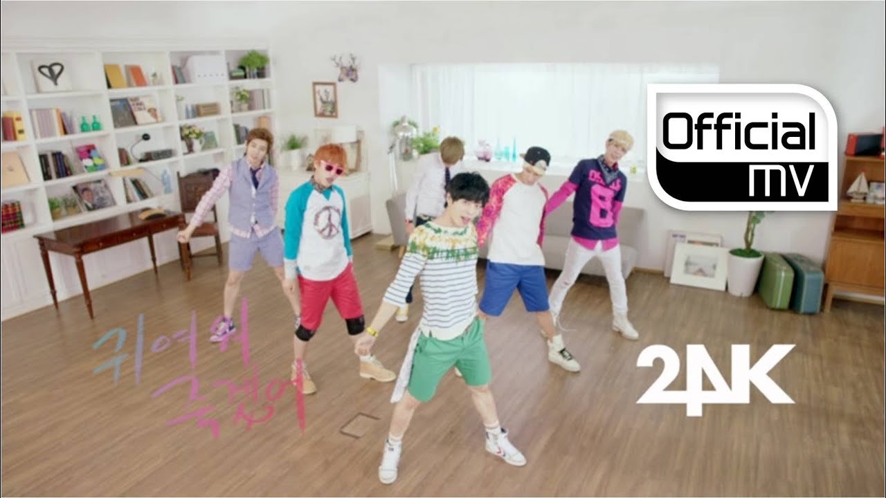[MV] 24K(투포케이) _ U R SO CUTE(귀여워죽겠어) (Dance ver.)