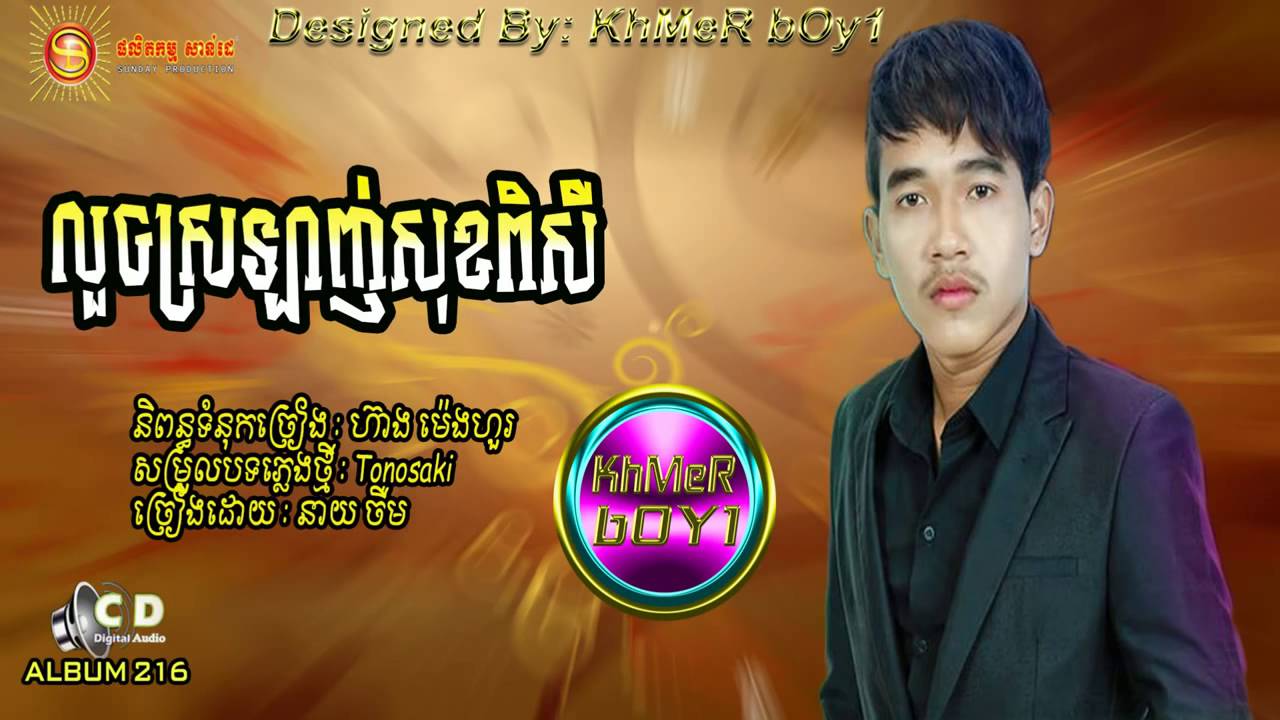 CTN, EXPERT BEER Concert, នាយចឺម,neay jerm concert 2016