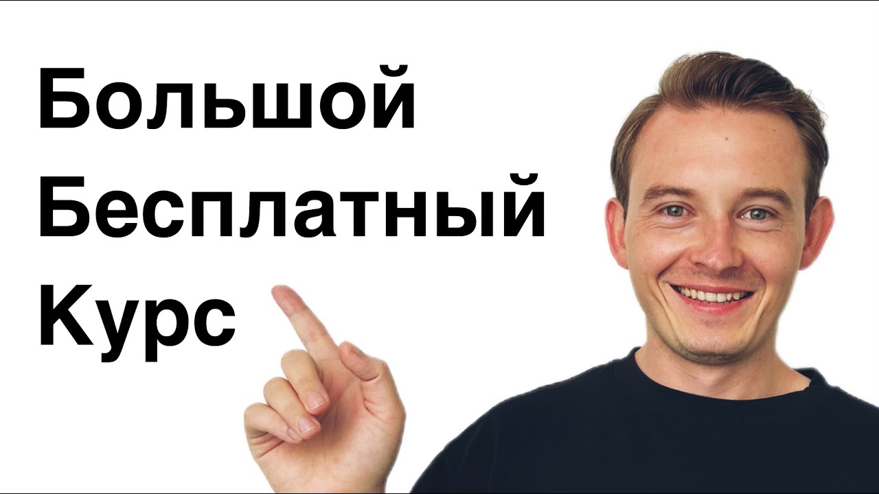 Бесплатный курс: Заработок на интернет-маркетинге 2025