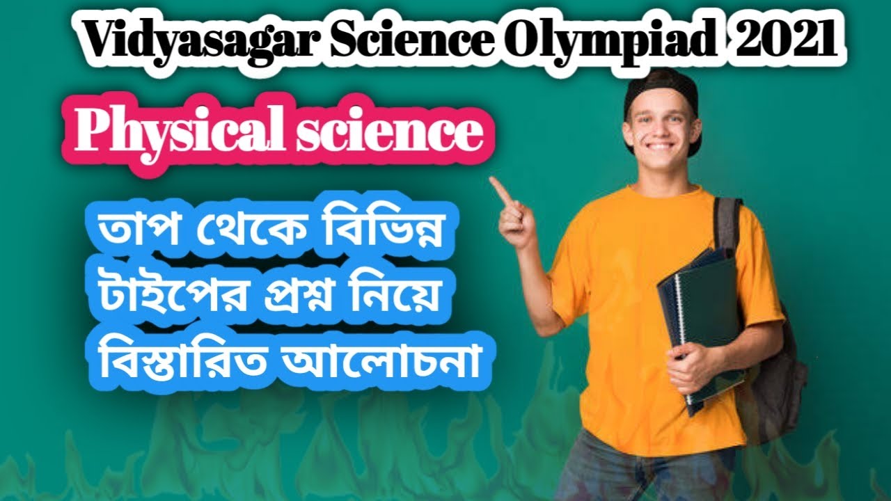 Many type of Heat MCQ question for #VSO in Bengali | physical science | Heat & Temperature