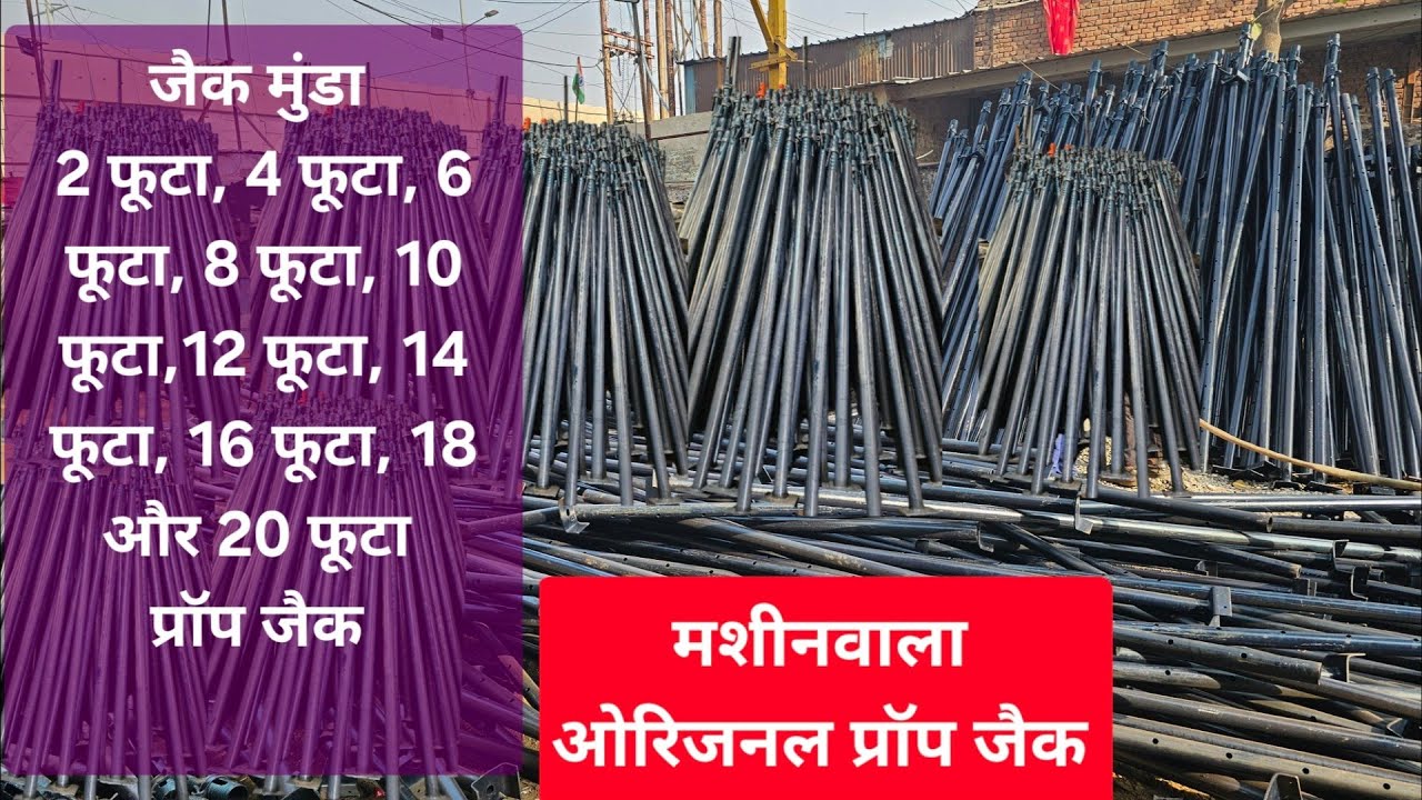 1×1/2×2/2×3/3×3 Prop jaik & Shuttering Material Scaffolding | Machinewala | Machine wala 