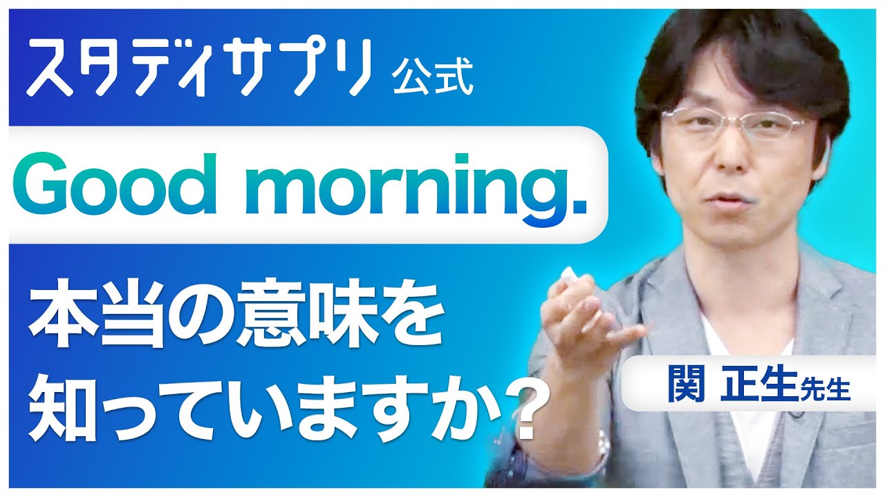 【フル】関先生の英語超入門 - 受験英語の有用性 #英語 #受験 #勉強 @sekigatari