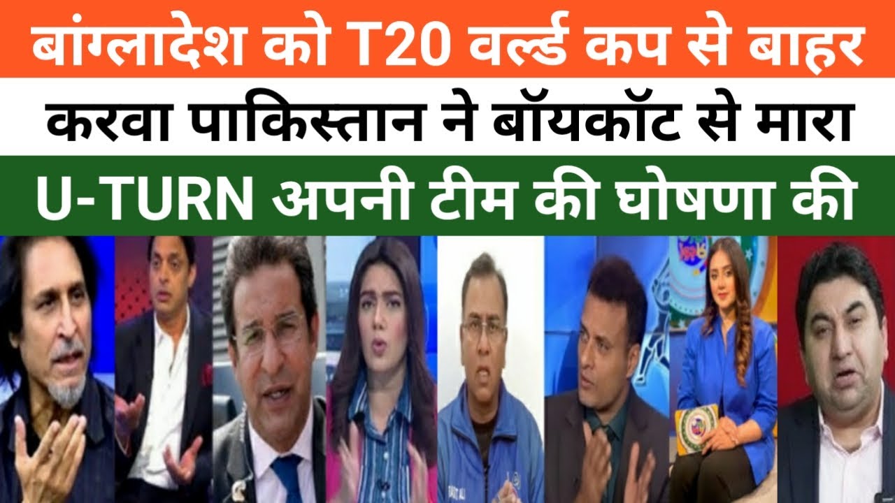 Pakistan Big U-turns on boycott by ousting Bangladesh from T20 World Cup, announces its squad 😂