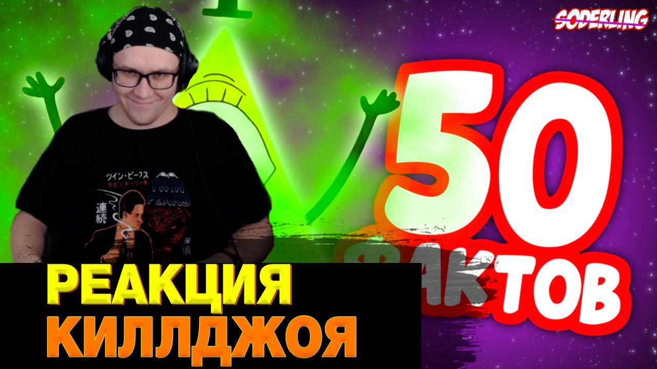 50 Новых Фактов о 