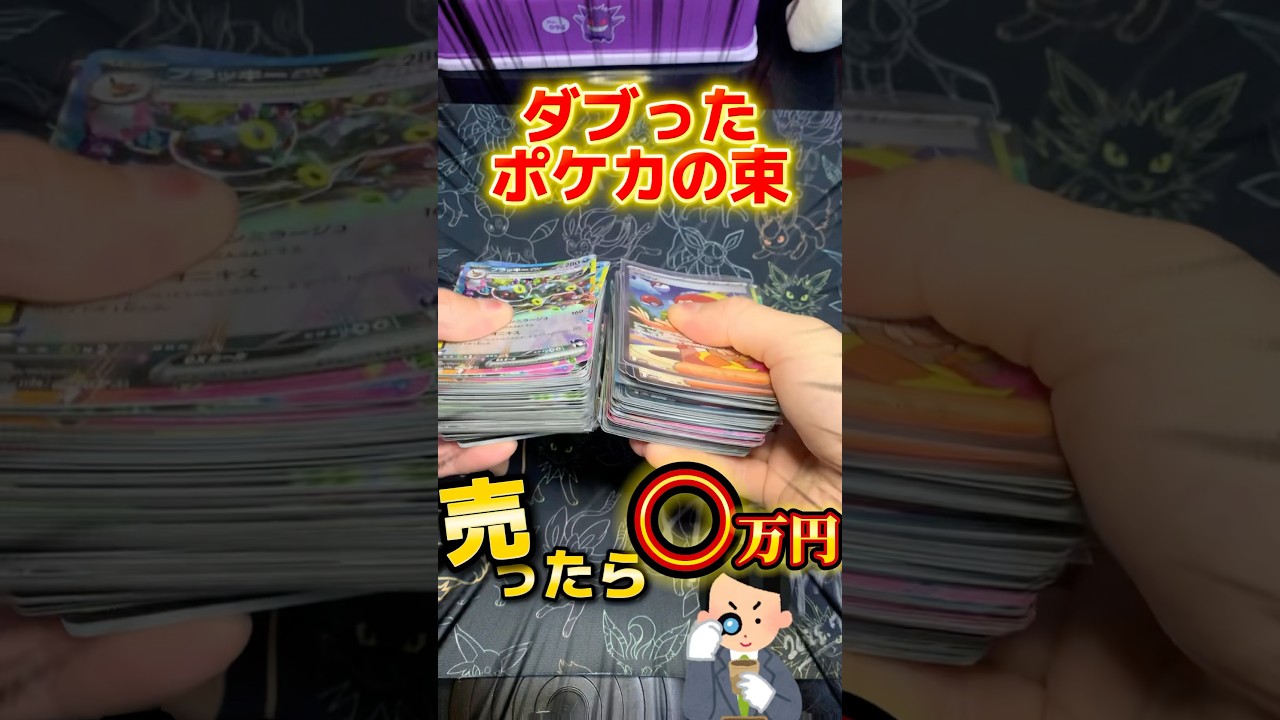 【ポケカ】ダブり売りに行ったら変な物買わされた #ポケカ #ポケモン #ポケモンカード #pokemon #ポケポケ #宝可梦 #shorts #開封動画 #ピカチュウ #オリパ #ブロックオリパ