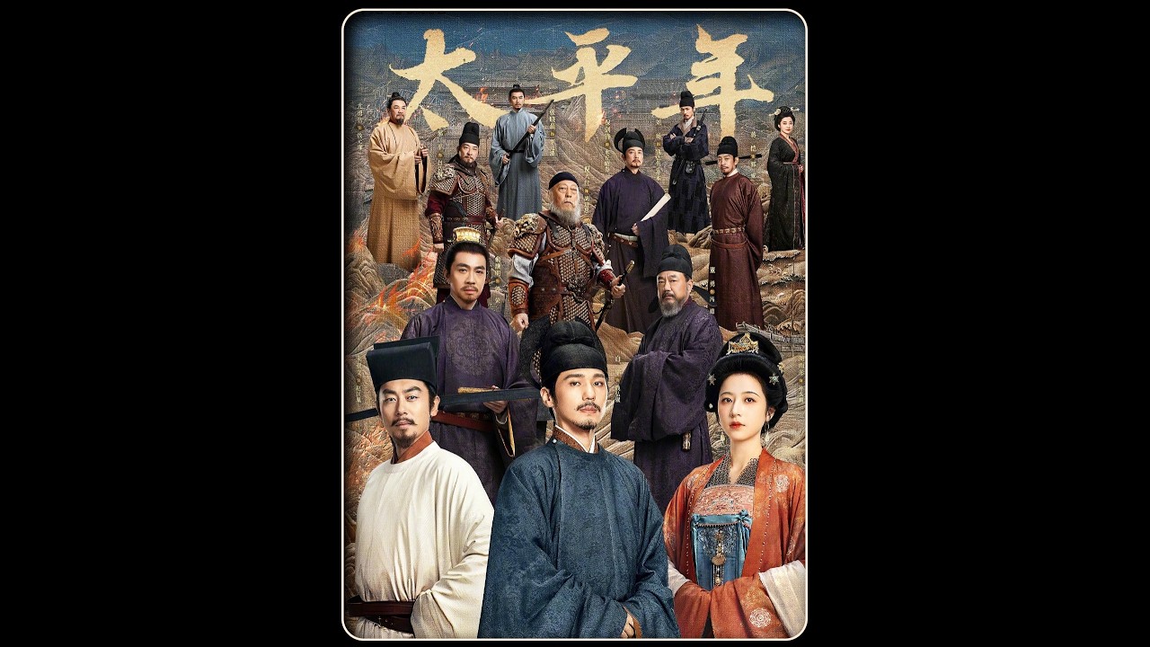 太平年大結局，主要包括趙匡胤之燭影斧聲，錢弘俶的納土歸宋 #太平年  #五代十國  #2025年度好片精講  #抖音合集升級計劃