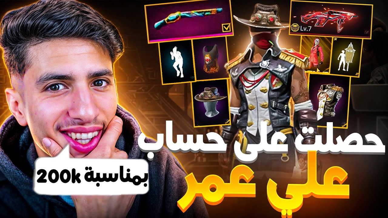 أعطاني متابع حساب علي عمر بمناسبة وصلولي ل 200 ألف 😍🔥 !!