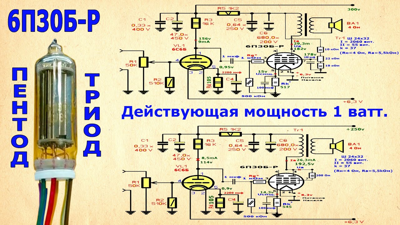 6С6Б и 6П30Б Р в SE усилителе звука мощностью 1 ватт