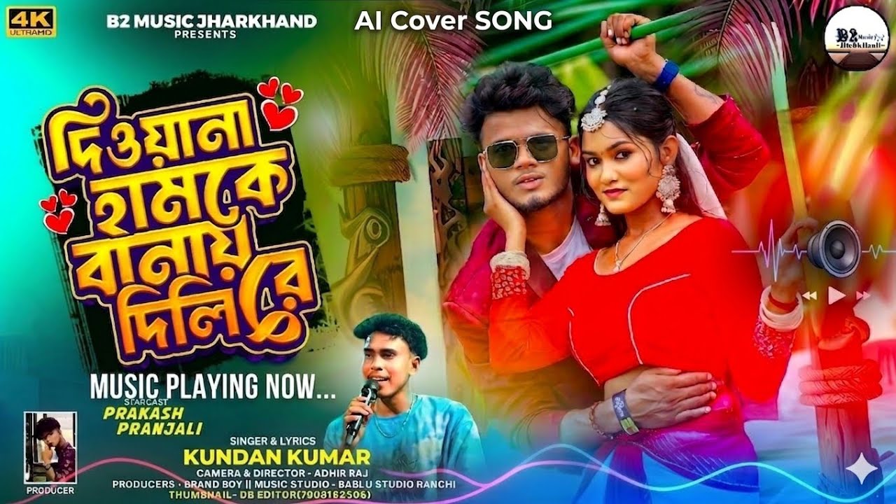 Deewana humke banai dili re // Kundan Kumar ki Ai cover song // Purulia song // new Purulia song