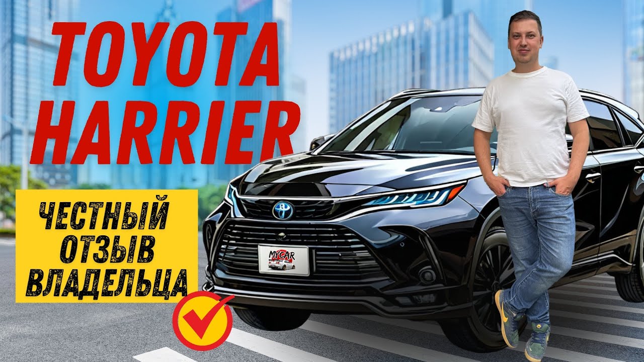 TOYOTA HARRIER 2022г - Честный отзыв владельца