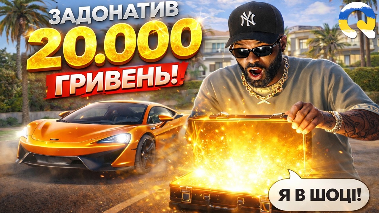 ЗЛИВ 20.000 ГРИВЕНЬ НА КЕЙСИ НА QUANT RP… Я В ШОЦІ... GTA 5 RP + КОНКУРС!
