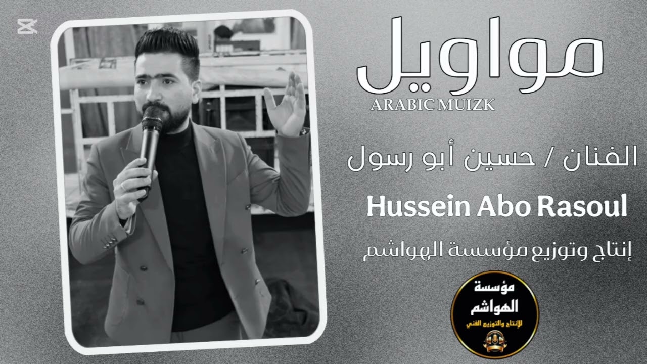الفنان حسين أبو رسول أجمل وصلة من المواويل الحزينة والعتابات الرائعة حفلات وسهرات شعبية 
