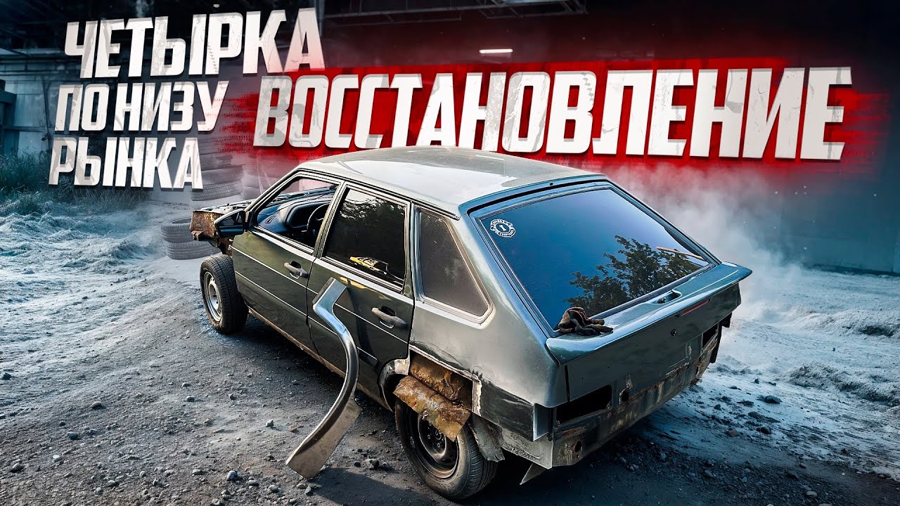Четырка 2011 года за 100 тысяч на перепродажу. Рынок стоит, как дальше работать? 