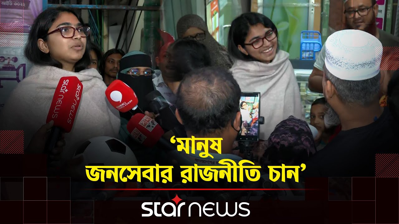 মাইকিং-শোডাউন ছাড়াই প্রচারণার নতুন কৌশল তাসনিম জারার | Tasnim Jara | Star News