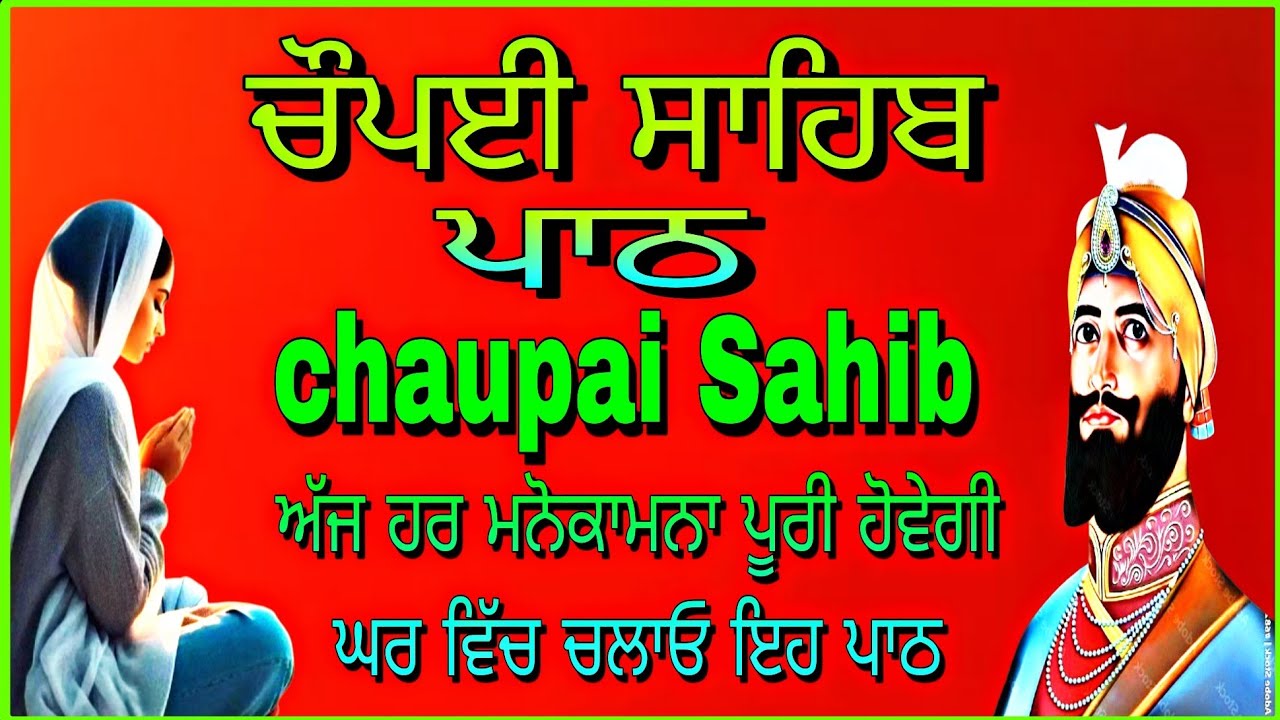 Chaupai Sahib Ji// path// ਚੌਪਈ ਸਾਹਿਬ ਜੀ// ਪਾਠ//