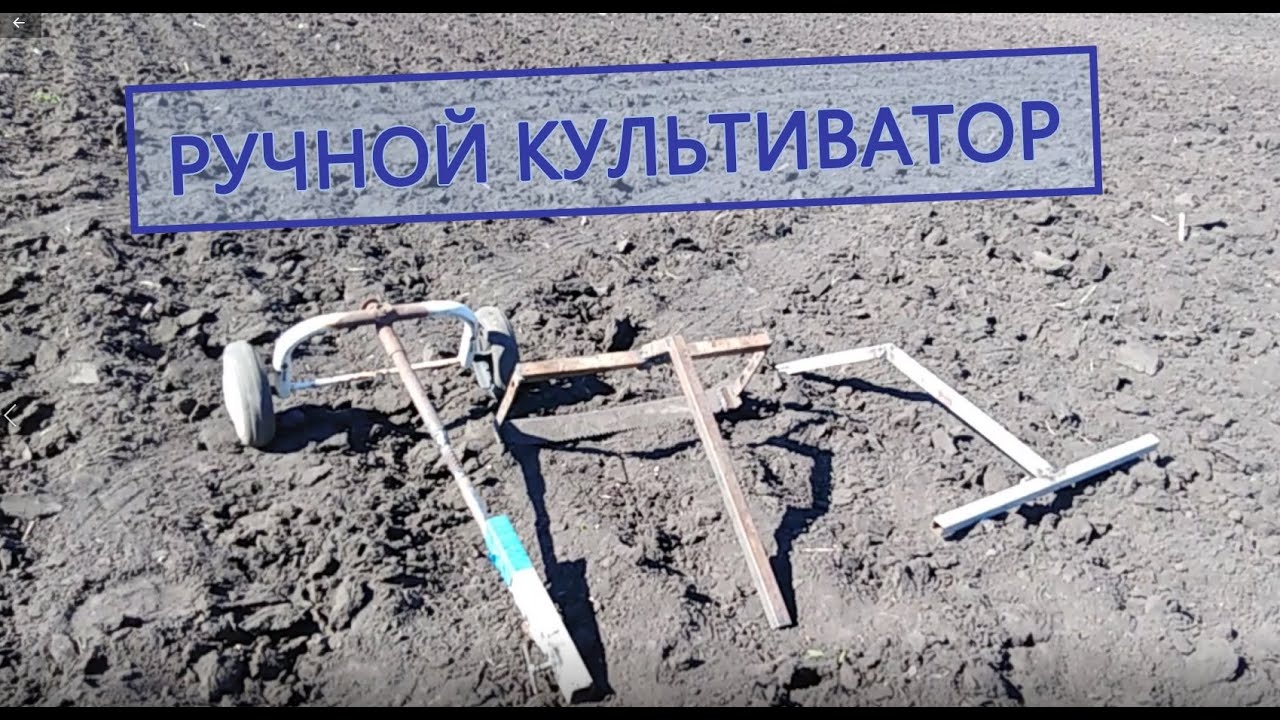 ручной культиватор