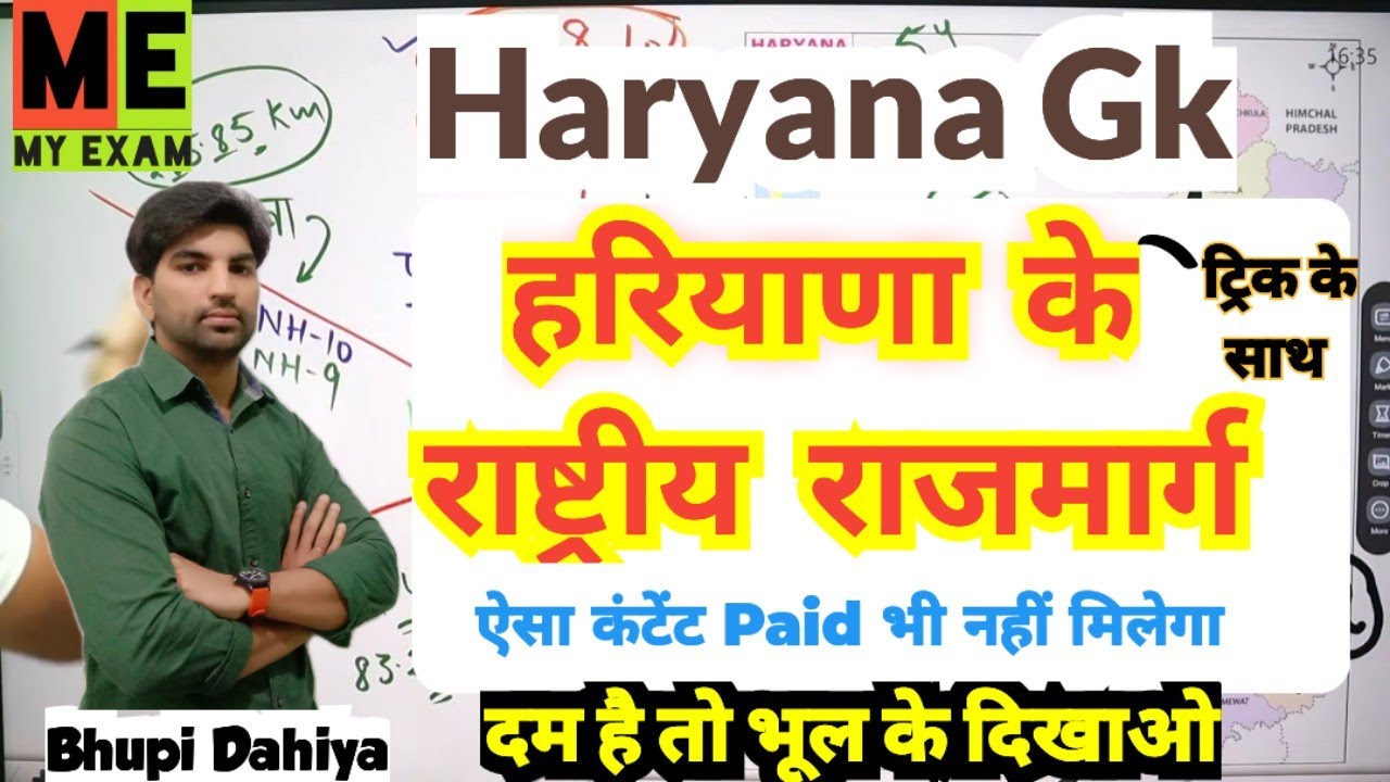 हरियाणा के राष्ट्रीय राजमार्ग//National Highways in Haryana//हरियाणा के हाइवे//Haryana GK//My Exam