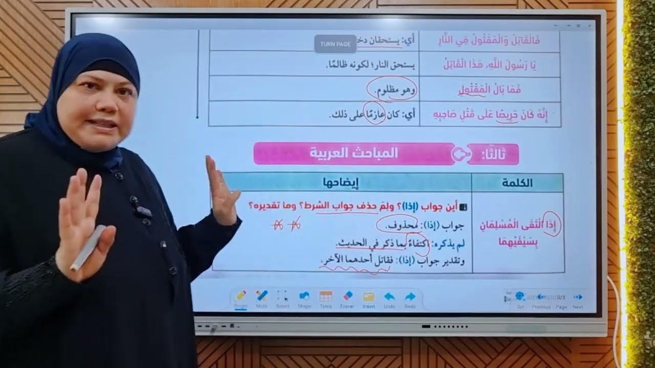 حرمة تقاتل المسلمين.للثانوية الأزهرية 2026 أ. جيهان سعد الدين 