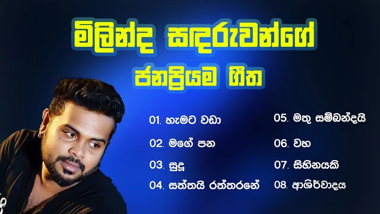 2026 Milinda Sandaruwan New Trending Songs | Sinhala Hits Nonstop