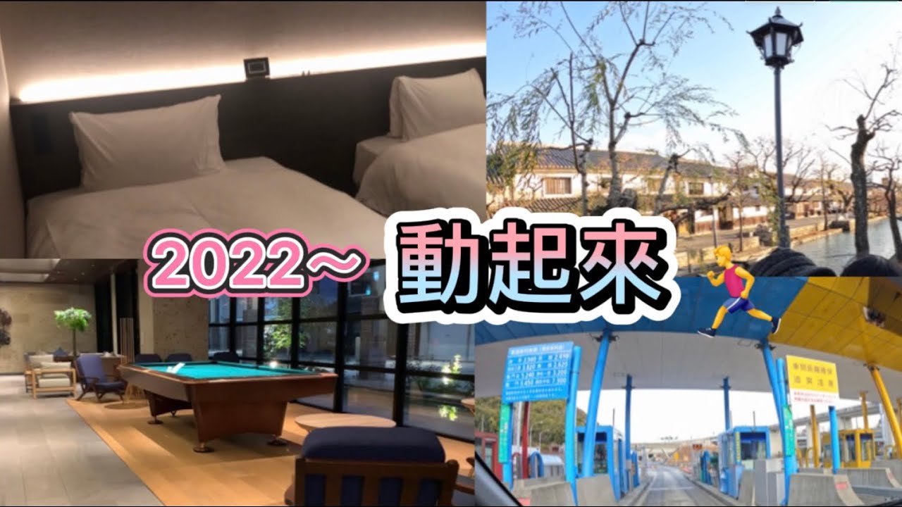 岡山倉敷、香川德島4日3夜遊 開箱4星級温泉酒店（1）