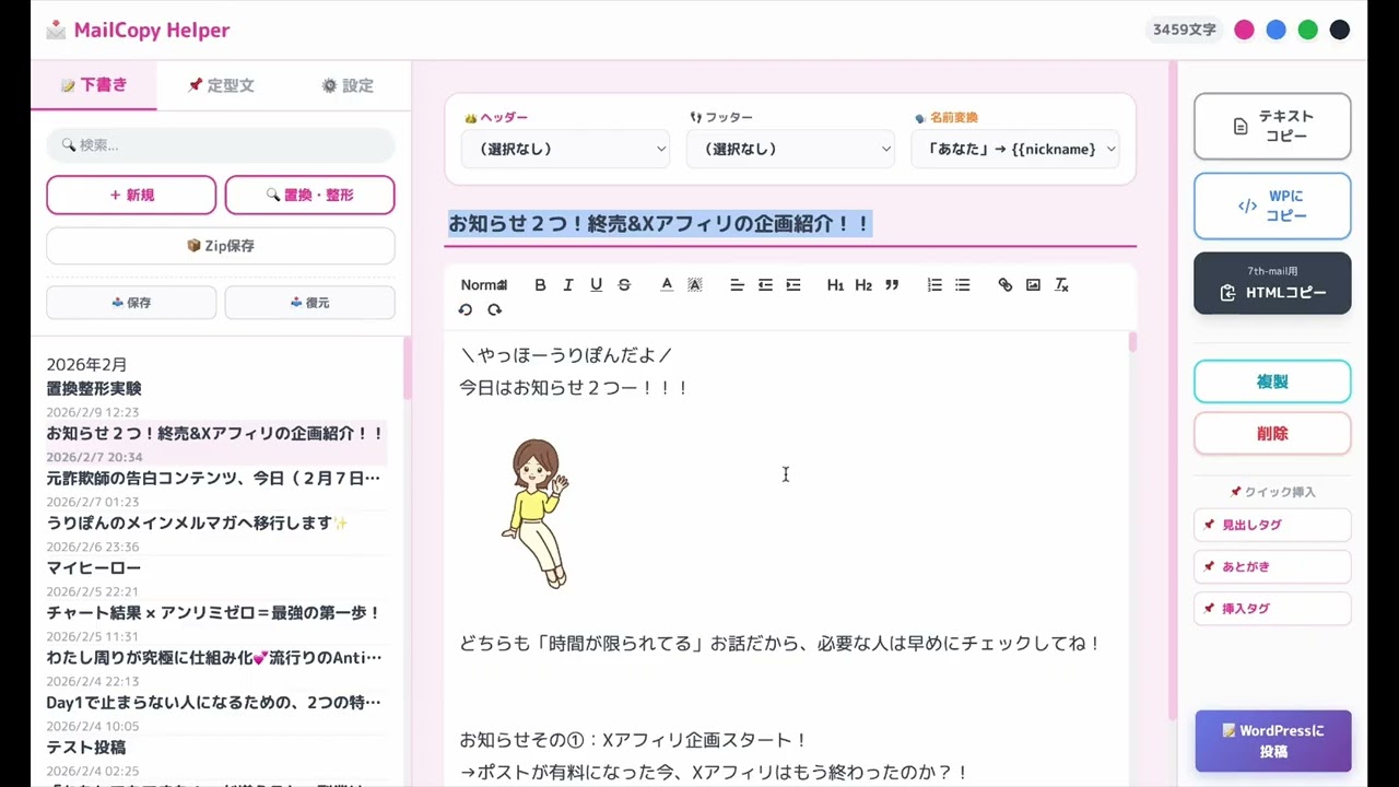 メールエディタ専用拡張機能・機能説明
