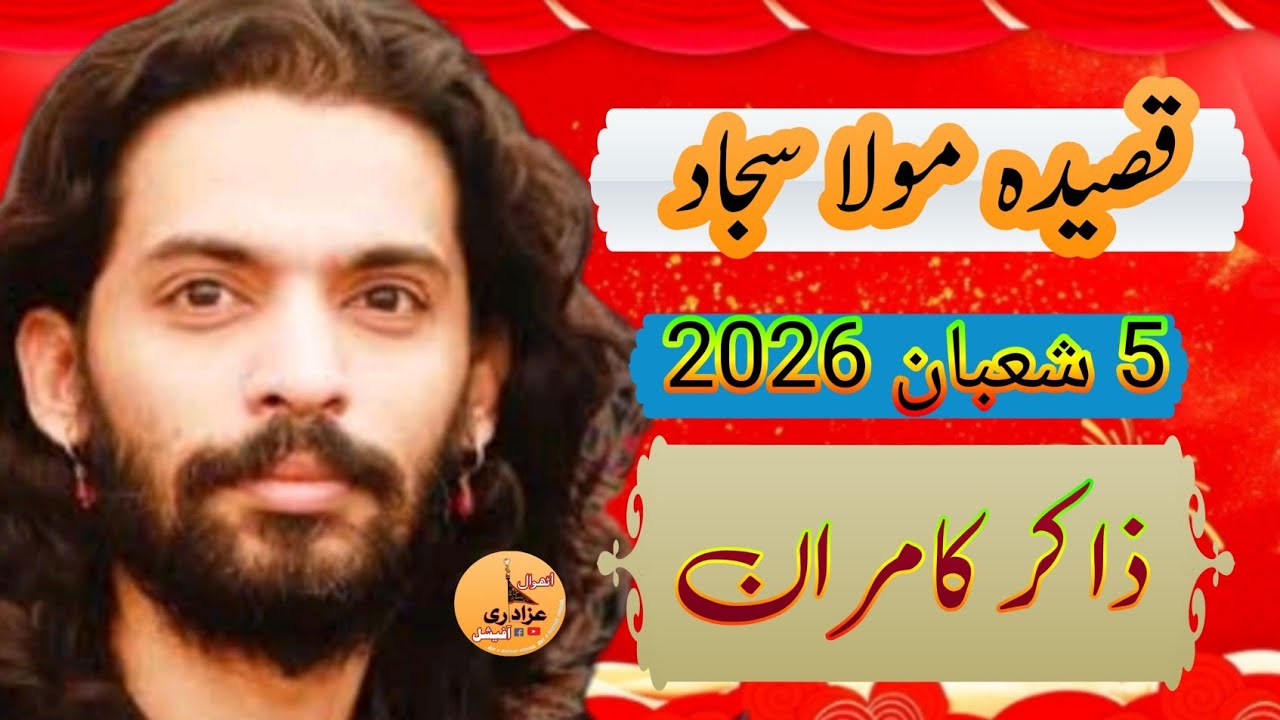 Zakir Kamran Abbas BABAJashan 5 Shaban 2026imam bargah bab al hawaij hussainia