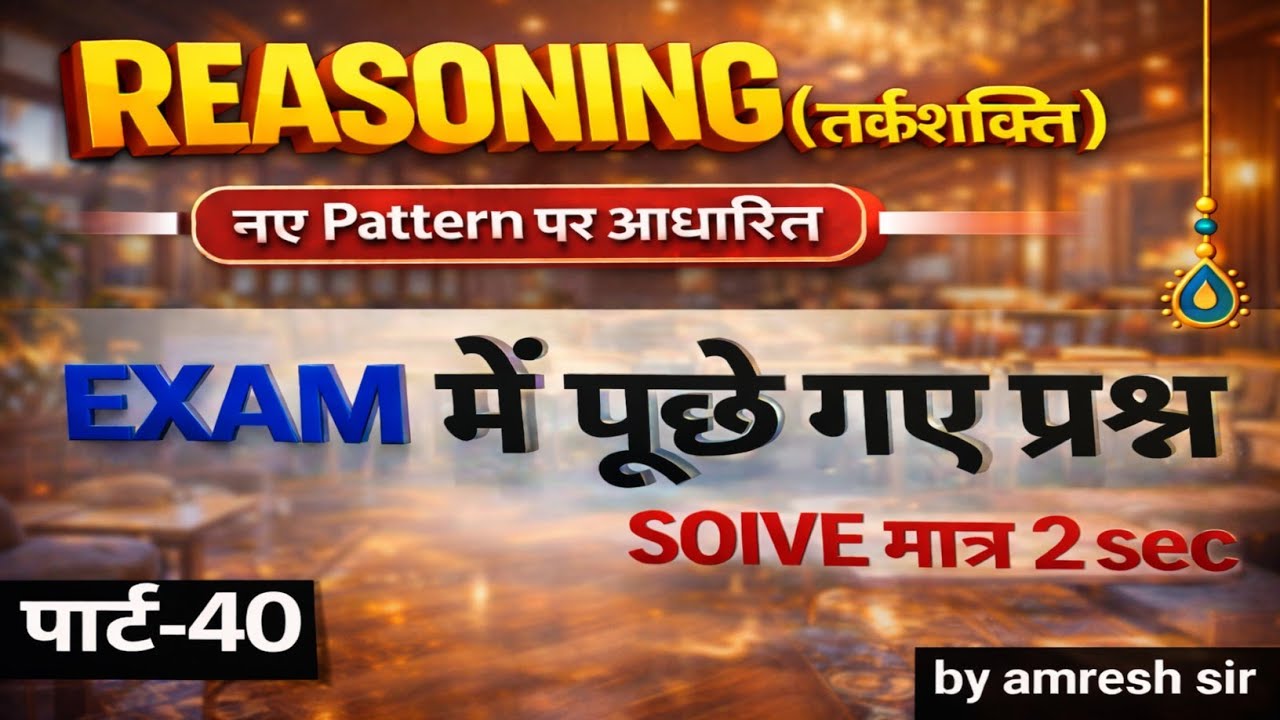 Reasoning Practice Part 40 | Most Important MCQ | SSC CGL | BPSC | Railway | Bihar All Exams 2026