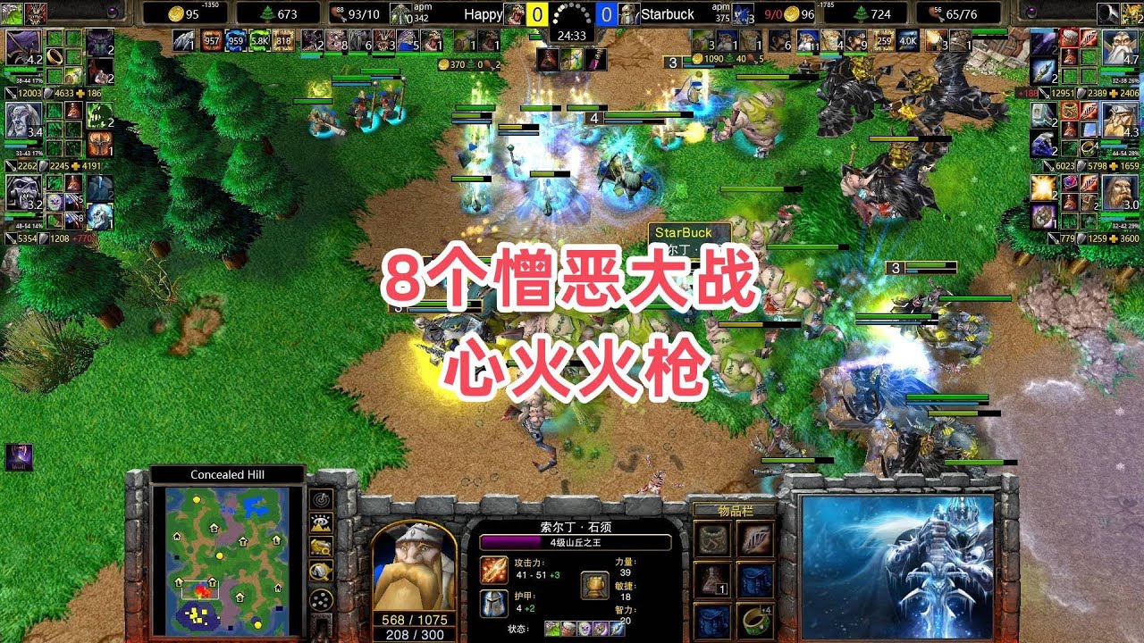 8个憎恶大战心火火枪 魔兽争霸3大帝解说 Happy vs Starbuck CH