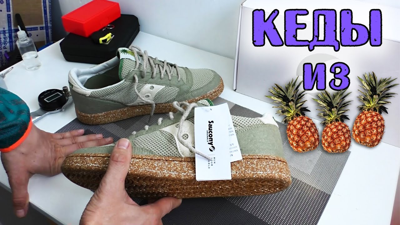 Обзор ананасовых кед Saucony Jazz Court Earth Pack