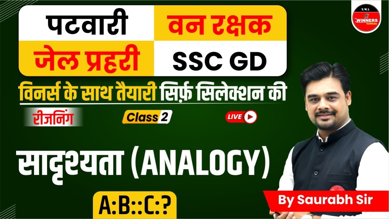 PATWARI REASONING CLASS | FOREST GUARD | JAIL PRAHARI | SSC GD REASONING | MP PATWARI REASONING