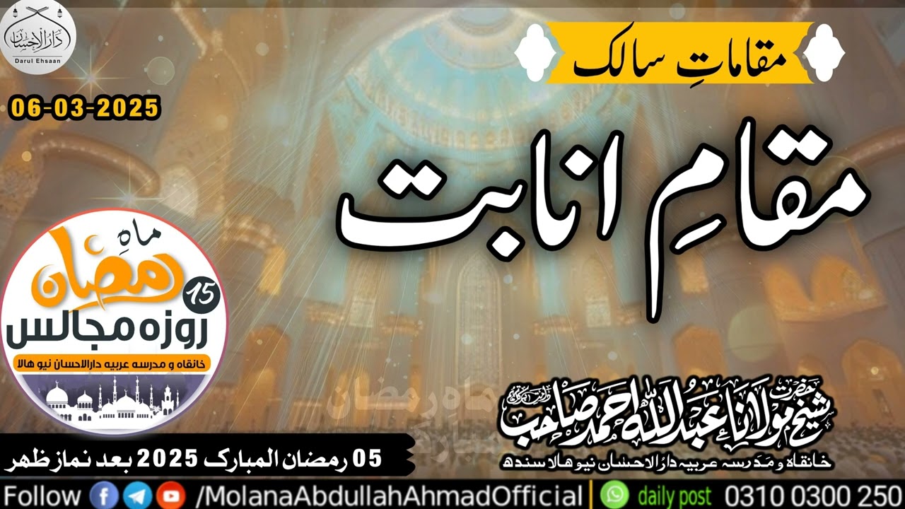 Maqama te salik | Maqame Anabat | Molana Abdullah Ahmad d.b | 5 ramzanul Mubarak 2025 @ khanqah hala