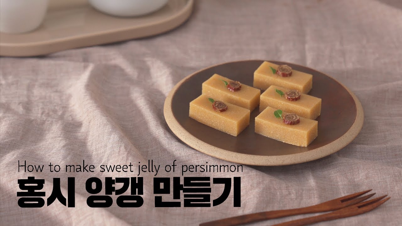 집에 남는 홍시가 있다면? 홍시 디저트 레시피 - 홍시 양갱 만들기 (korea traditional dessert / diet dessert)