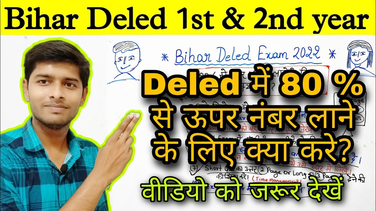 Deled में 80% से ऊपर नंबर लाने के लिए क्या करे? | bihar deled exam 2022 | deled मै कॉपी कैसे लिखे ?