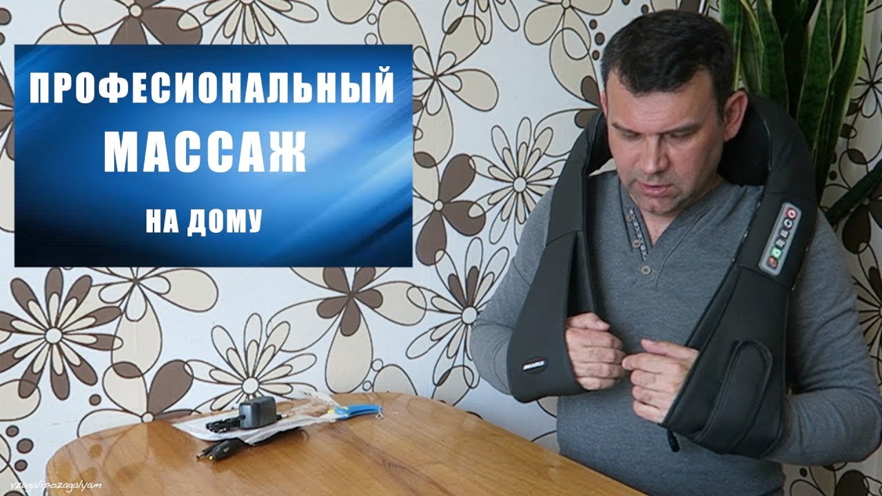 Массажер для Шеи и Спины с Инфракрасным Нагревом с Алиэкспресс! Отличный Массаж  САМОСТОЯТЕЛЬНО!