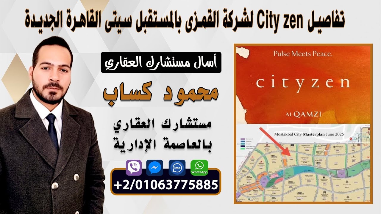 تفاصيل City Zen لشركة  El Qamzi Development بالمستقبل سيتى القاهرة الجديدة